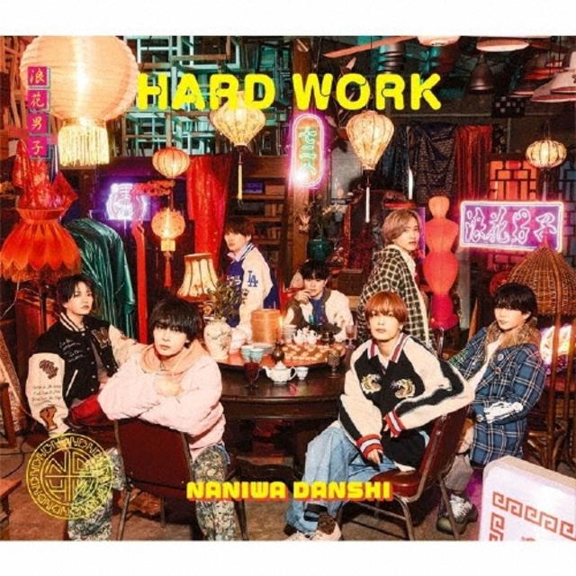 なにわ男子 HARD WORK 通常盤 MAXI なにわ男子 -の商品詳細 | 蔦屋書店