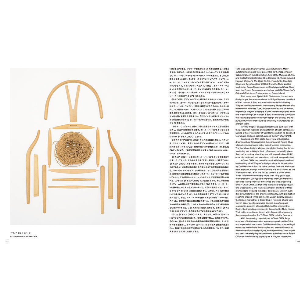 ハンス・ウェグナー 至高のクラフツマンシップ 織田憲嗣／編