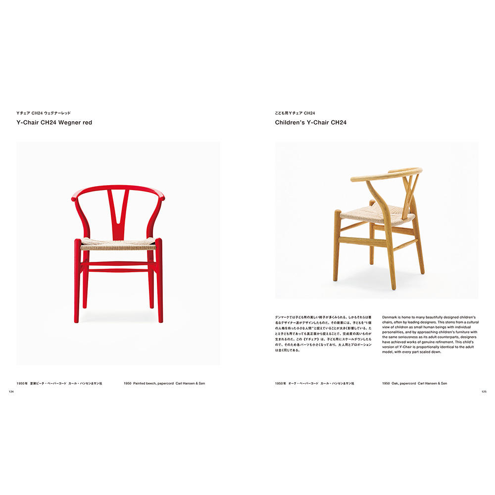 ハンス・ウェグナー 至高のクラフツマンシップ 織田憲嗣／編