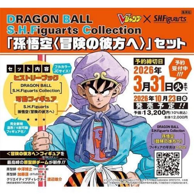 タカちゃん UGM6-067 孫悟空 当選品 予約) 10/23発売 DRAGON BALL S.H.