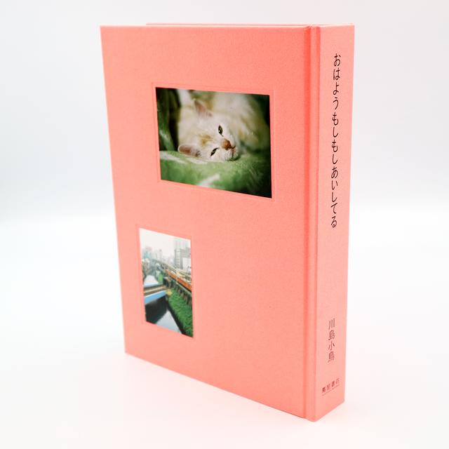 特装版／サイン入り／銀座 蔦屋書店限定】おはようもしもしあいしてる