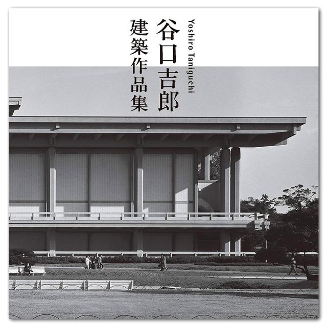 谷口吉郎 建築作品集 -の商品詳細 | 蔦屋書店オンラインストア