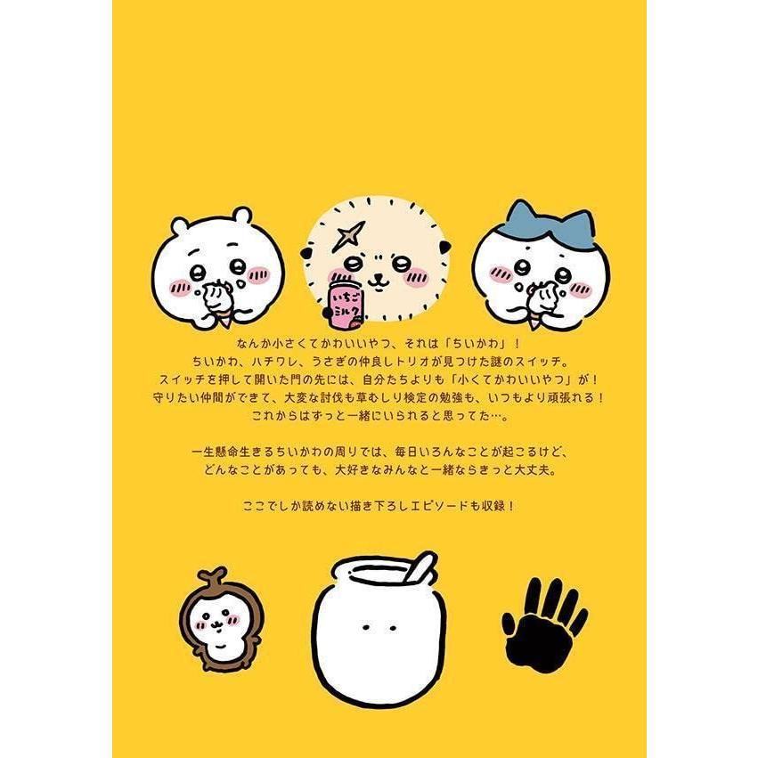 ちいかわ なんか小さくてかわいいやつ(3)なんか楽しくて遊べるかるた