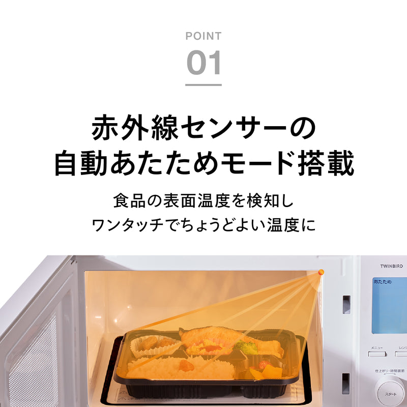 センサー付フラット電子レンジ – ツインバード公式ストア