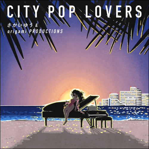 さかいゆう & origami PRODUCTIONS / CITY POP LOVERS【通常盤】【CD