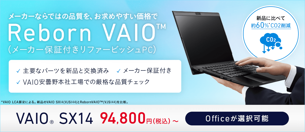 VAIO公式 オンラインストア｜VAIO STORE