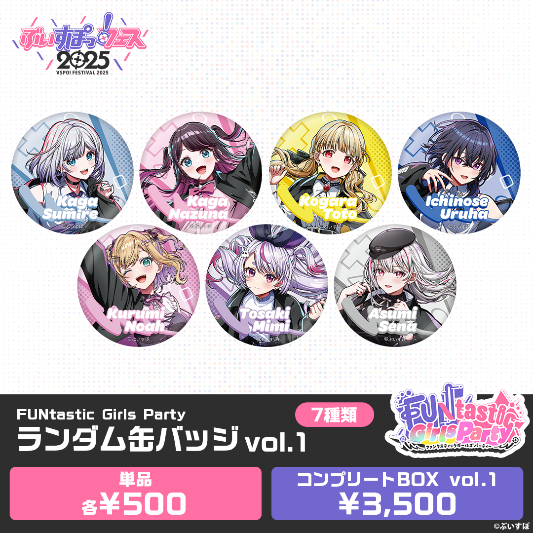 事前販売】FUNtastic Girls Party ランダム缶バッジ