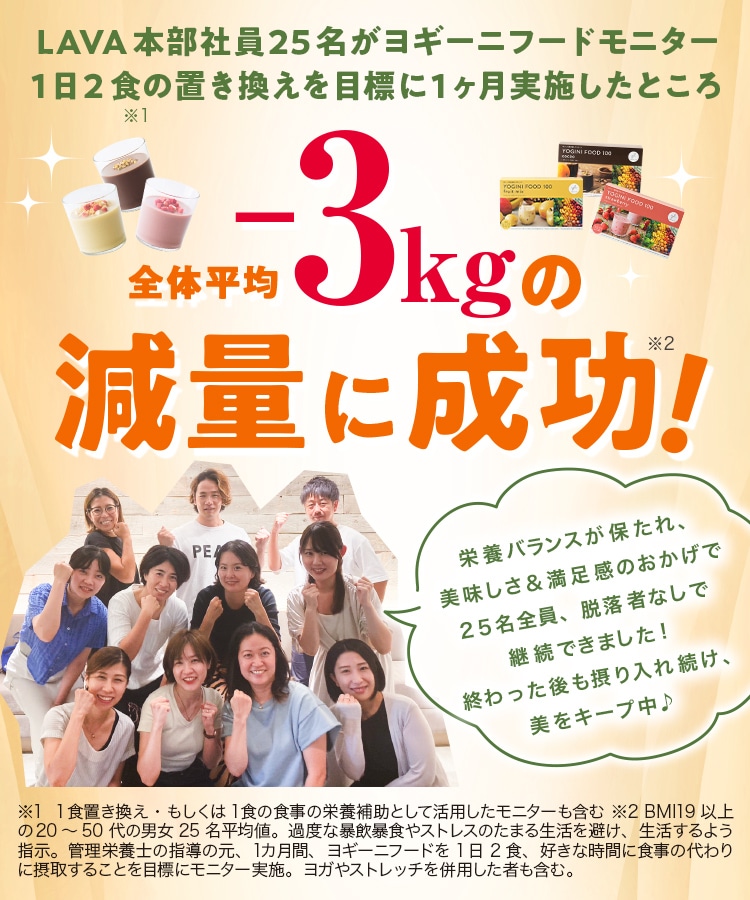 定期購入キャンペーン】Yoganic Life ヨギーニフード100［3箱コース