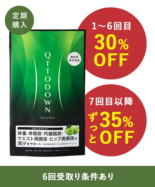 定期購入】LAVA QTTODOWN(90粒／袋): 美容・健康LAVA公式オンライン