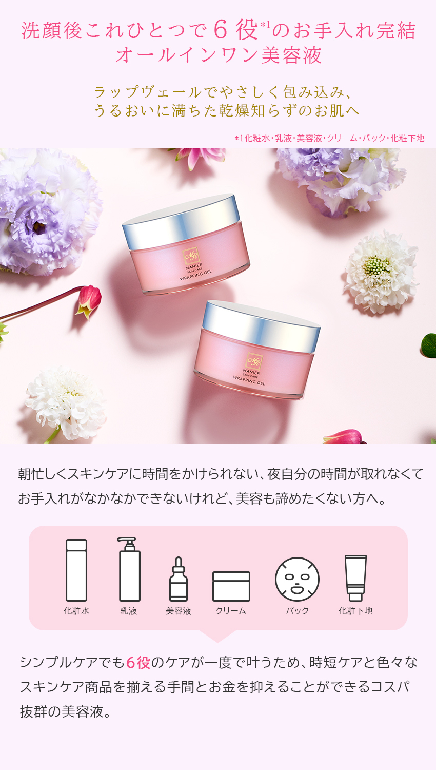 オールインワンジェル「ラッピングジェルr」