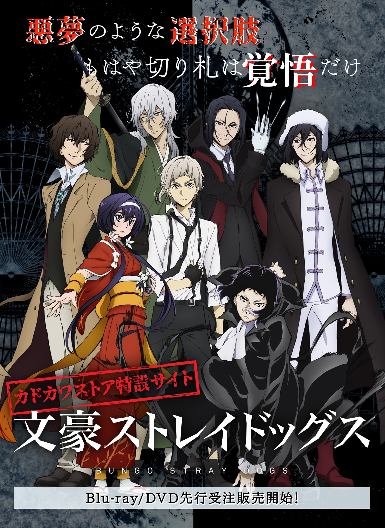 文豪ストレイドッグス | カドスト | KADOKAWA公式オンラインショップ