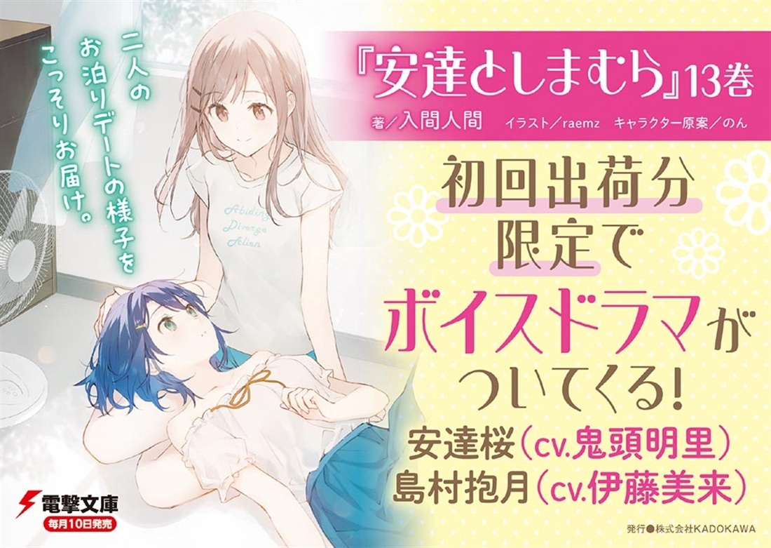 安達としまむら13: 本・コミック・雑誌 | カドスト | KADOKAWA公式