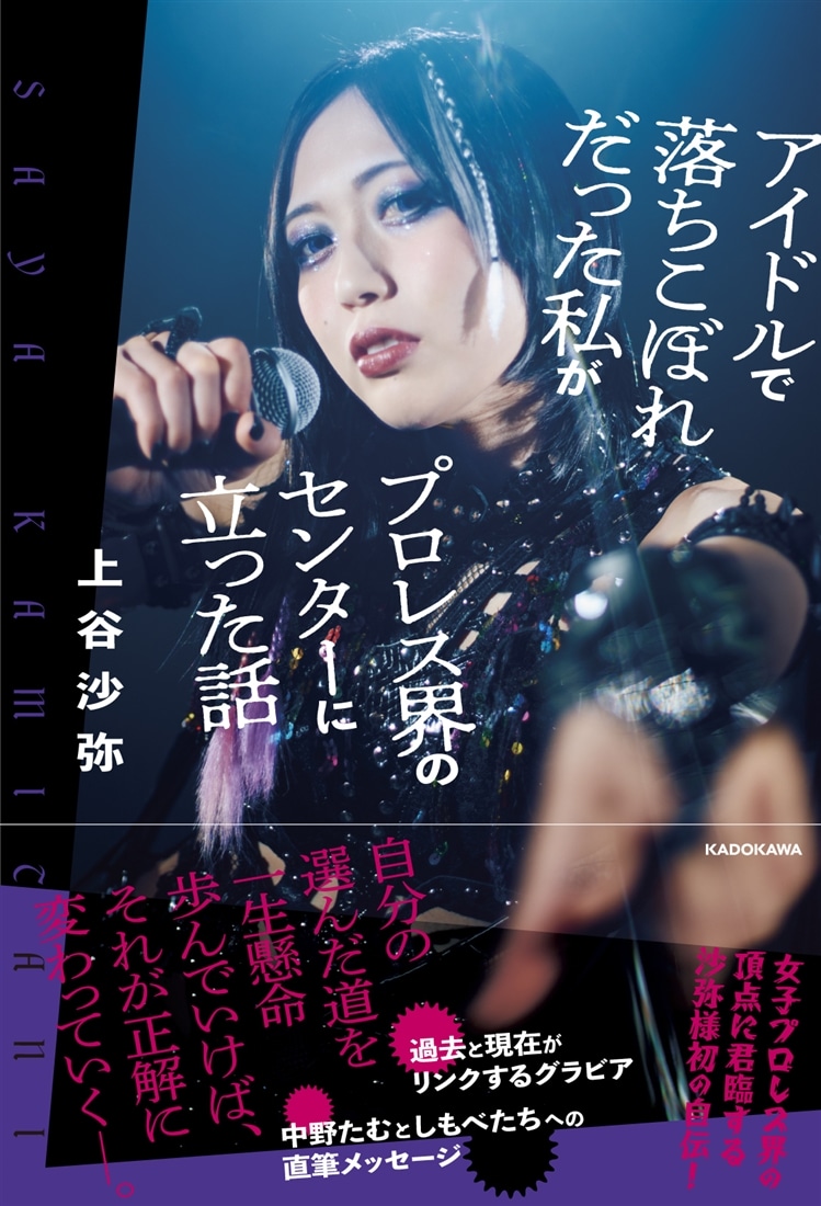 数量限定】上谷沙弥 書籍＆直筆サイン入りアクリルフォトスタンド