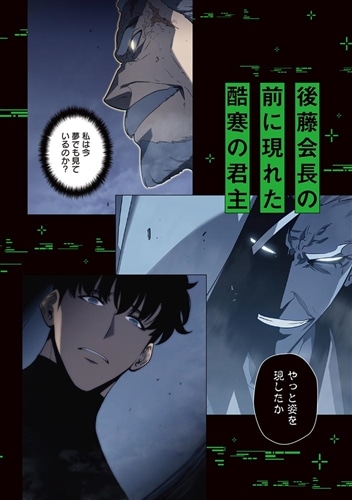 俺だけレベルアップな件 21: 本・コミック・雑誌 | カドスト