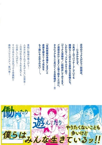 ニーチェ先生～コンビニに、さとり世代の新人が舞い降りた～ 19: 本