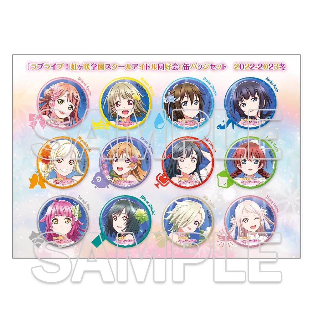 イベント限定】『ラブライブ！虹ヶ咲学園スクールアイドル同好会』 缶