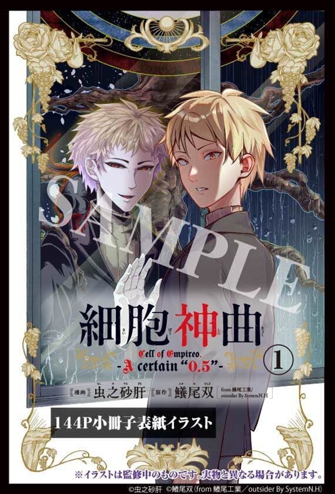 細胞神曲-Cell of Empireo.-A certain “0.5” 1 小冊子＆かけ替えカバー