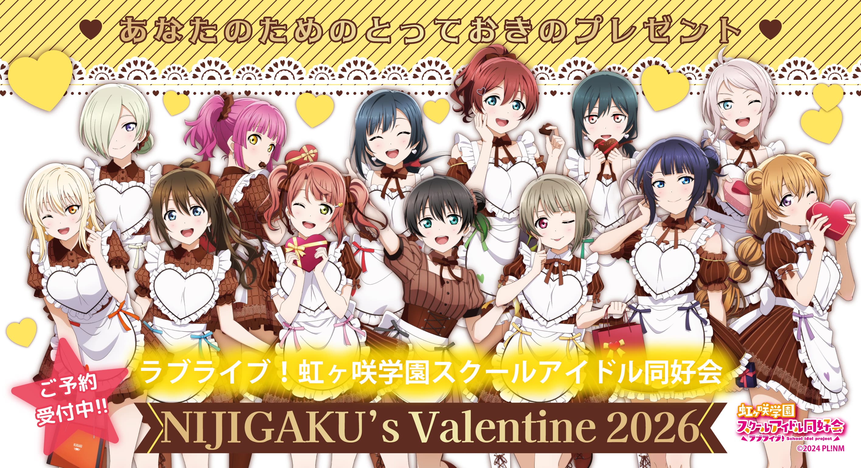 二次受注】『ラブライブ！虹ヶ咲学園スクールアイドル同好会