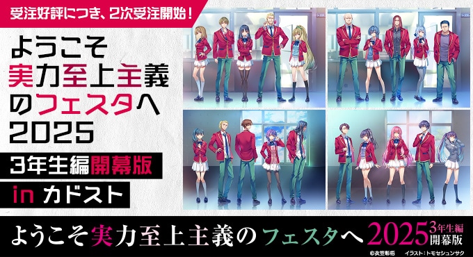 ようこそ実力至上主義のフェスタへ2025』来場記念メダル綾小路清隆