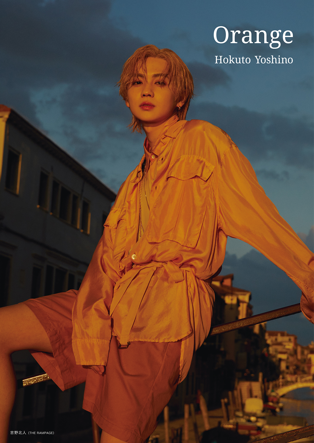 吉野北人（THE RAMPAGE）さん 吉野北人2nd写真集『Orange