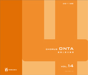 教芸 WEB STORE / Chorus ONTA Vol.14