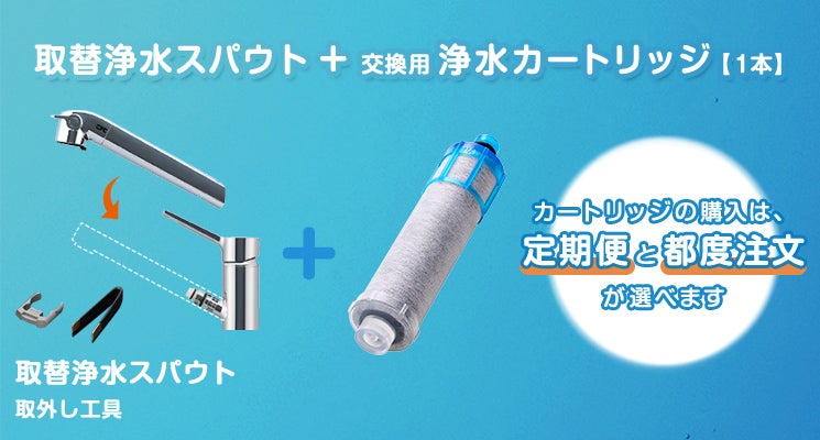 取替浄水スパウト - 【公式通販】LIXILストア