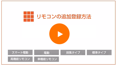 LIXIL・トステム 追加用高機能リモコンセット[Z-02-GCYS] - LIXIL