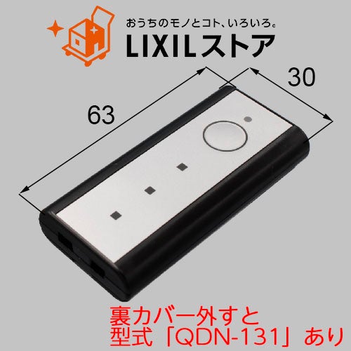 TOSTEM - リモコンキー - 玄関・勝手口部品 - 玄関・勝手口