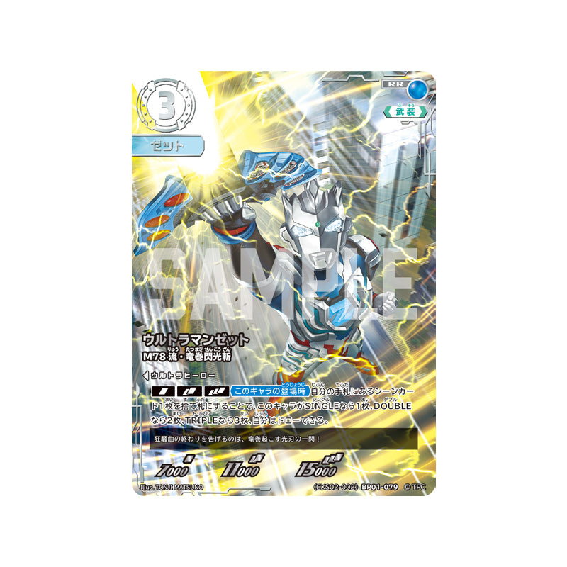 ウルトラマン カードゲーム エクストラセット02 The Brave Risers