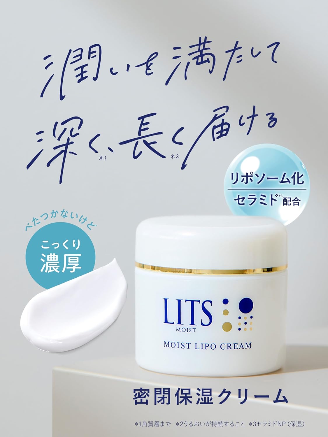 モイスト リポクリーム リッツ 50g - NatureLab Store