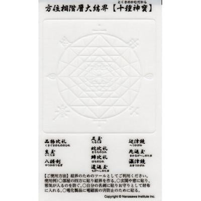 十種神寶結界ステッカー – neten store