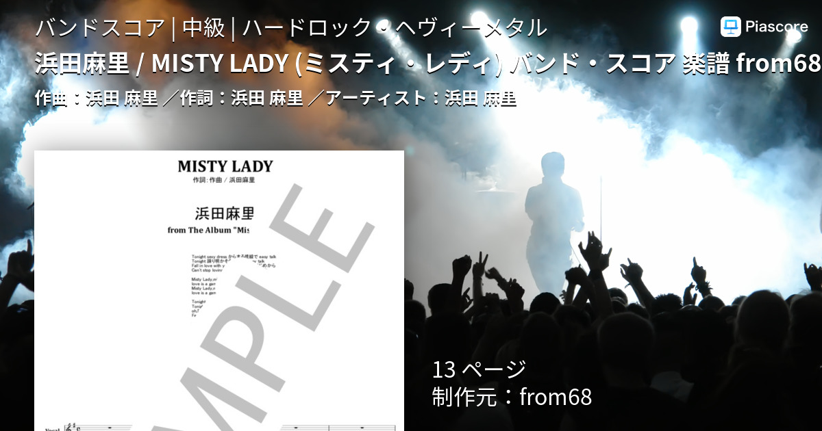 楽譜】浜田麻里 / MISTY LADY バンド・スコア from68 / 浜田 麻里