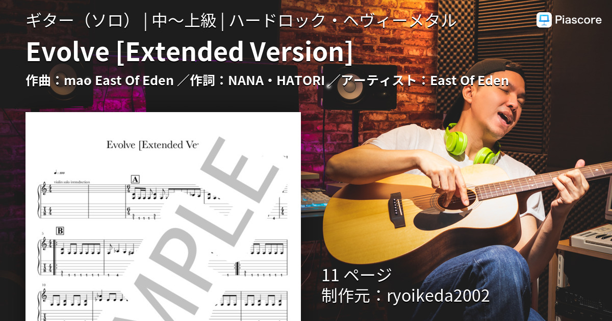 楽譜】Evolve / East Of Eden (ギターソロ / 中〜上級) - Piascore
