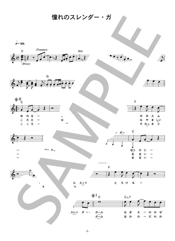 楽譜】シャネルズ 「憧れのスレンダー・ガール」 コード・歌詞カード