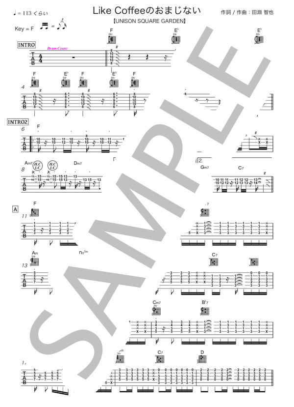 楽譜】UNISON SQUARE GARDEN ギター TAB譜 スコア 楽譜 / UNISON