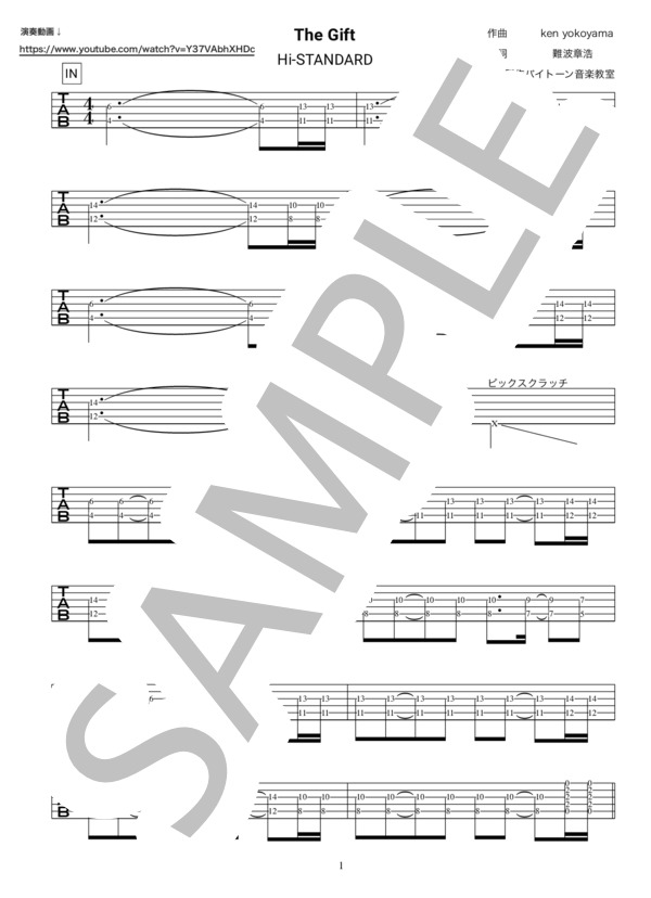 楽譜】The GiftギターTAB譜 / 演奏動画付 / Hi-STANDARD (エレキギター