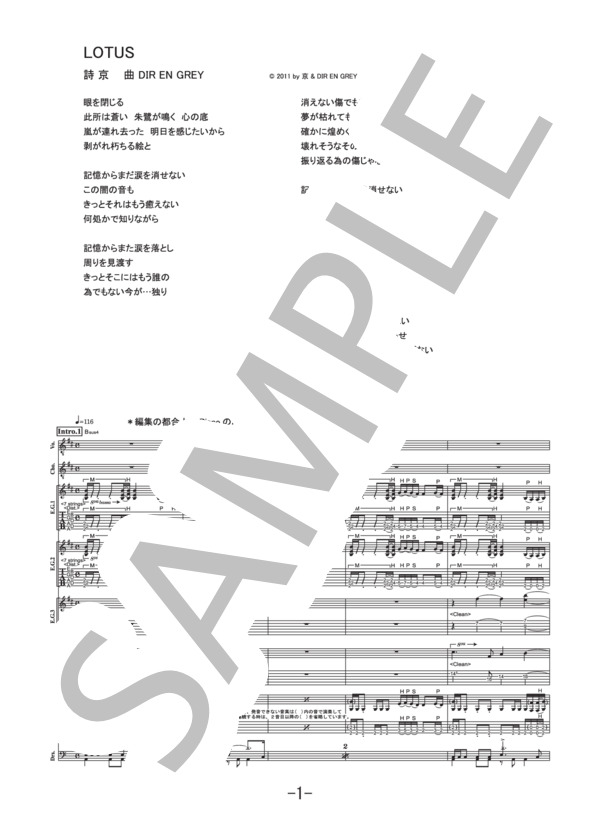 楽譜】LOTUS / Dir en grey バンドスコア / DIR EN GREY (バンドスコア
