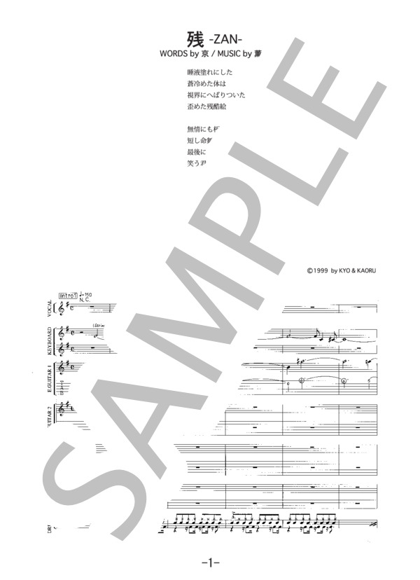 楽譜】残-ZAN- / Dir en grey バンドスコア / DIR EN GREY (バンド