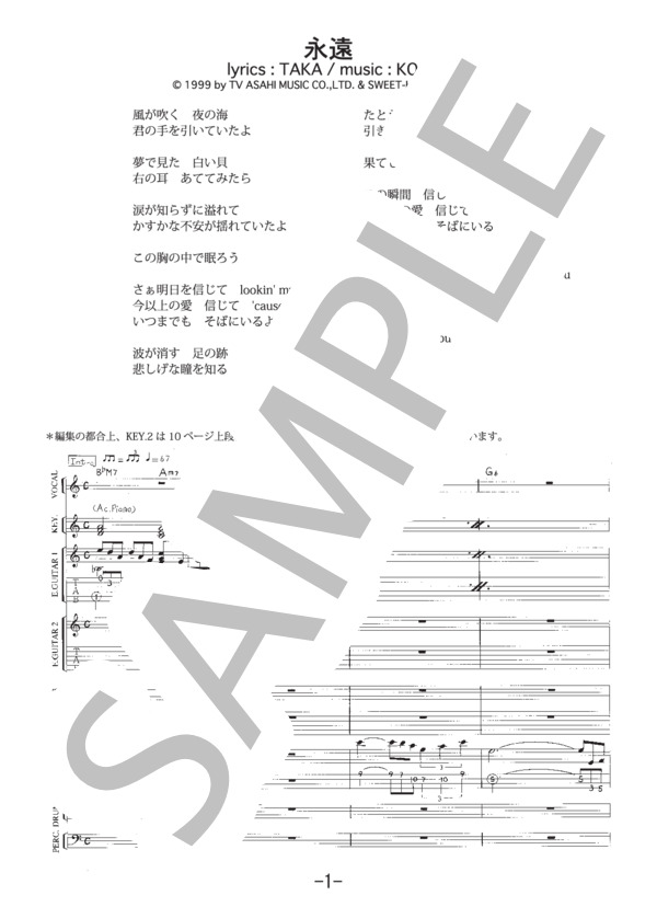 楽譜】永遠 / La'cryma Christi バンドスコア / La'cryma Christi