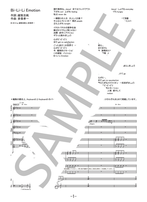楽譜】Bi-Li-Li Emotion / Superfly バンドスコア / Superfly (バンド