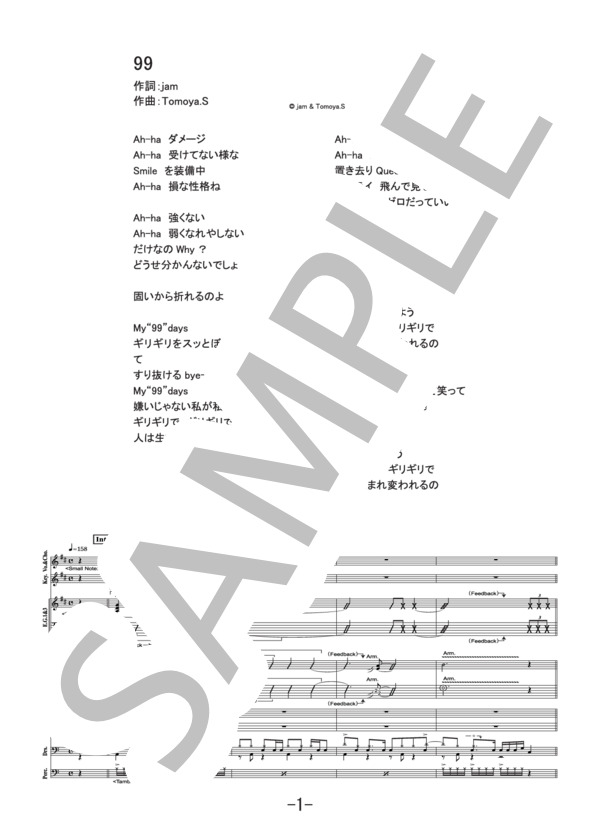 楽譜】99 / Superfly バンドスコア / Superfly (バンドスコア / その他