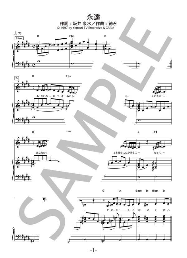 楽譜】永遠 / ZARD ピアノ＆ヴォーカル譜 / ZARD (ピアノ弾き語り