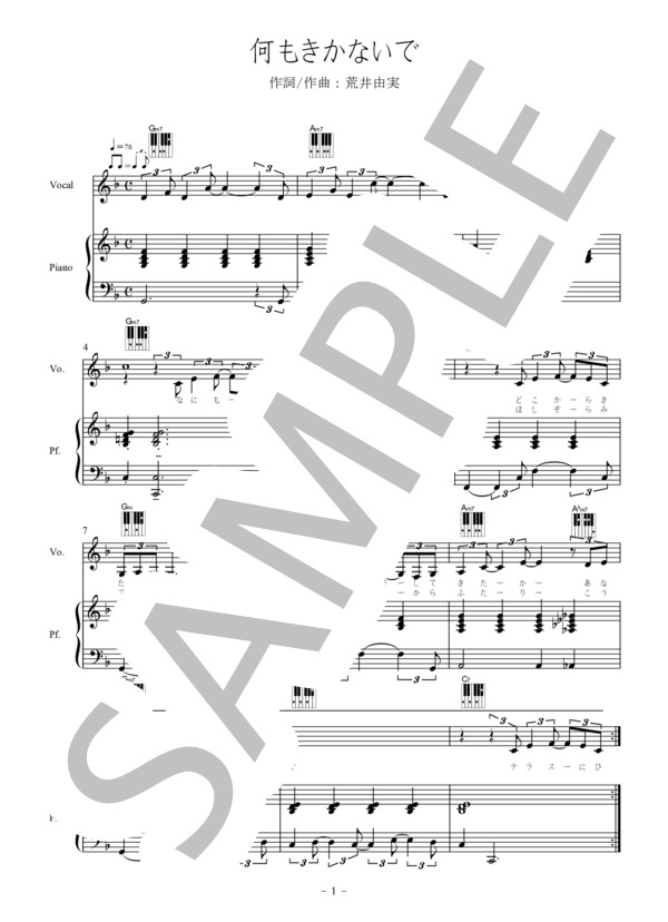 楽譜】 何もきかないで-ピアノ弾き語り楽譜 / 荒井 由実 (ピアノ