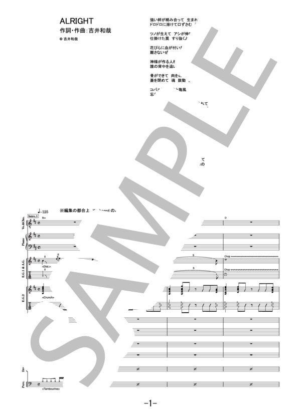 楽譜】ALRIGHT / THE YELLOW MONKEY バンドスコア / THE YELLOW MONKEY