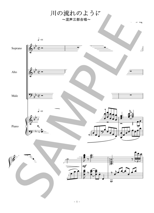 楽譜】川の流れのように / 美空 ひばり (合唱混声3部 / 初〜中級