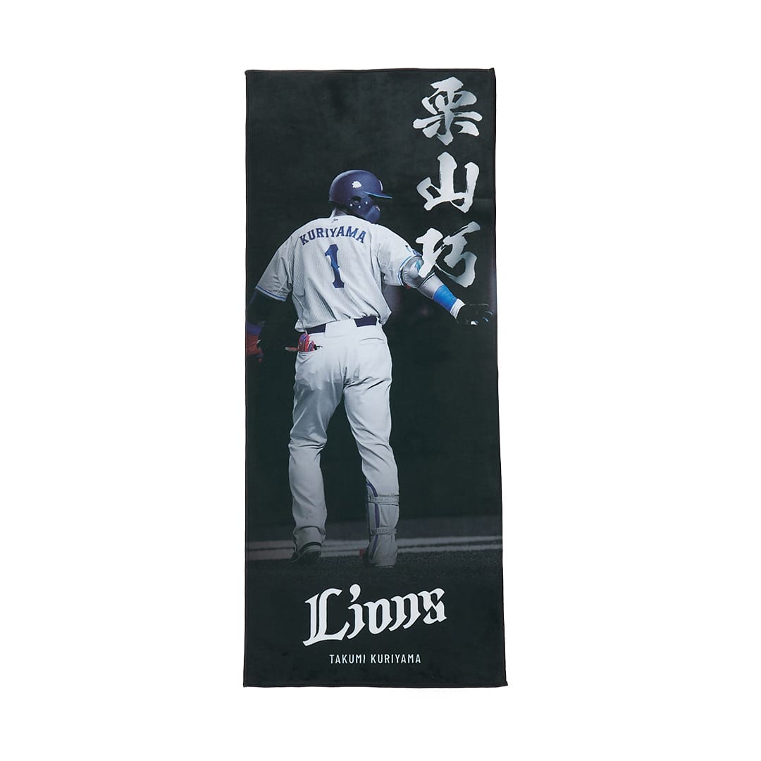 受注生産】ファン共創 栗山選手 リバーシブルフェイスタオル[受付期間