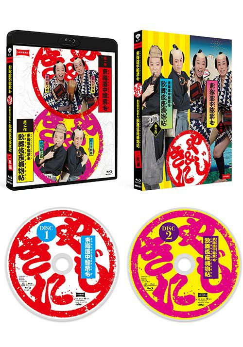 SHOCHIKU STORE | 松竹ストアシネマ歌舞伎『東海道中膝栗毛』『東海道