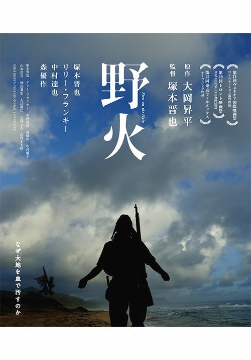 SHOCHIKU STORE | 松竹ストア野火（価格改定） [Blu-ray]: 松竹DVD