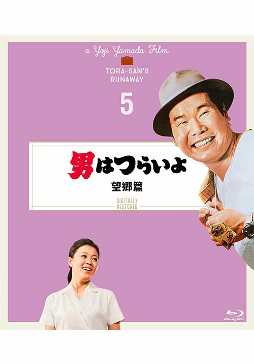 SHOCHIKU STORE | 松竹ストア第5作 男はつらいよ 望郷篇 [Blu-ray]4K