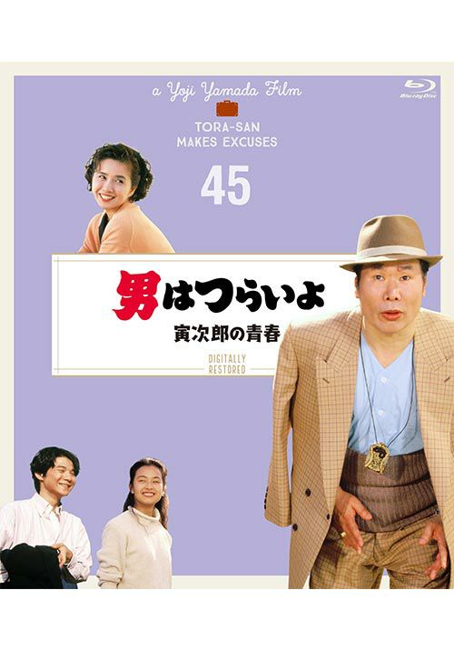 SHOCHIKU STORE | 松竹ストア第45作 男はつらいよ 寅次郎の青春 [Blu